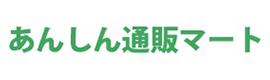 あんしん通販